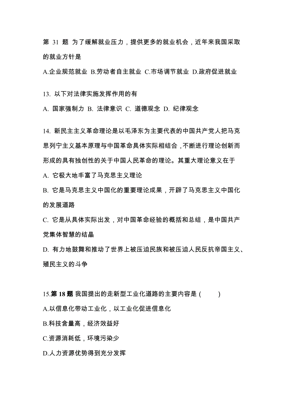 2022年安徽省宣城市考研政治真题(含答案)_第4页