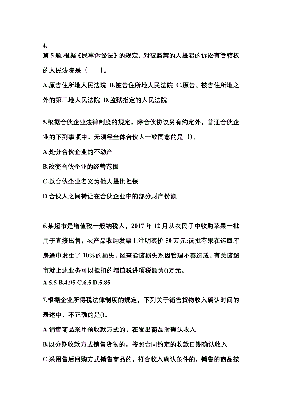 2021-2022学年云南省昆明市中级会计职称经济法真题一卷（含答案）_第2页