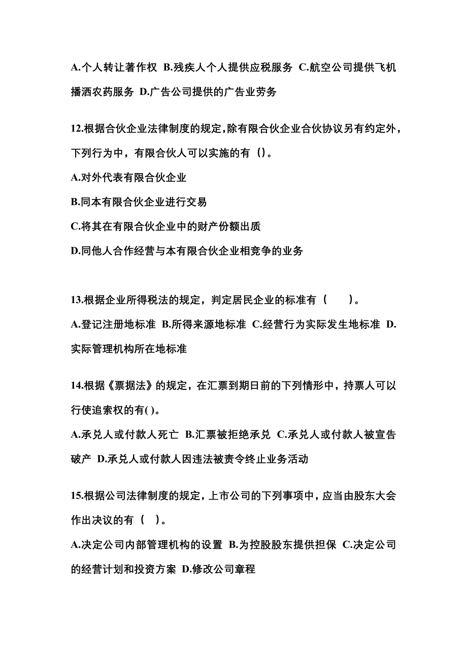 2021-2022学年云南省昆明市中级会计职称经济法真题一卷（含答案）_第4页