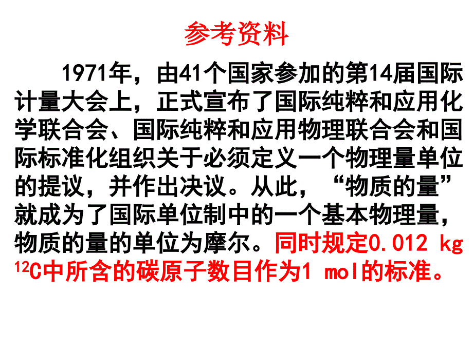 化学计量在实验中的应用11ppt课件_第4页