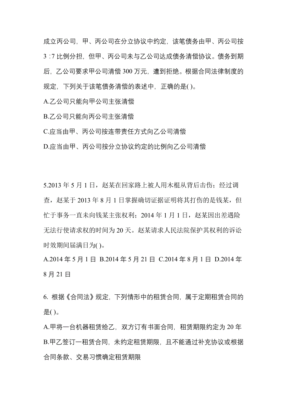 2021-2022学年广东省湛江市中级会计职称经济法预测试题(含答案)_第2页