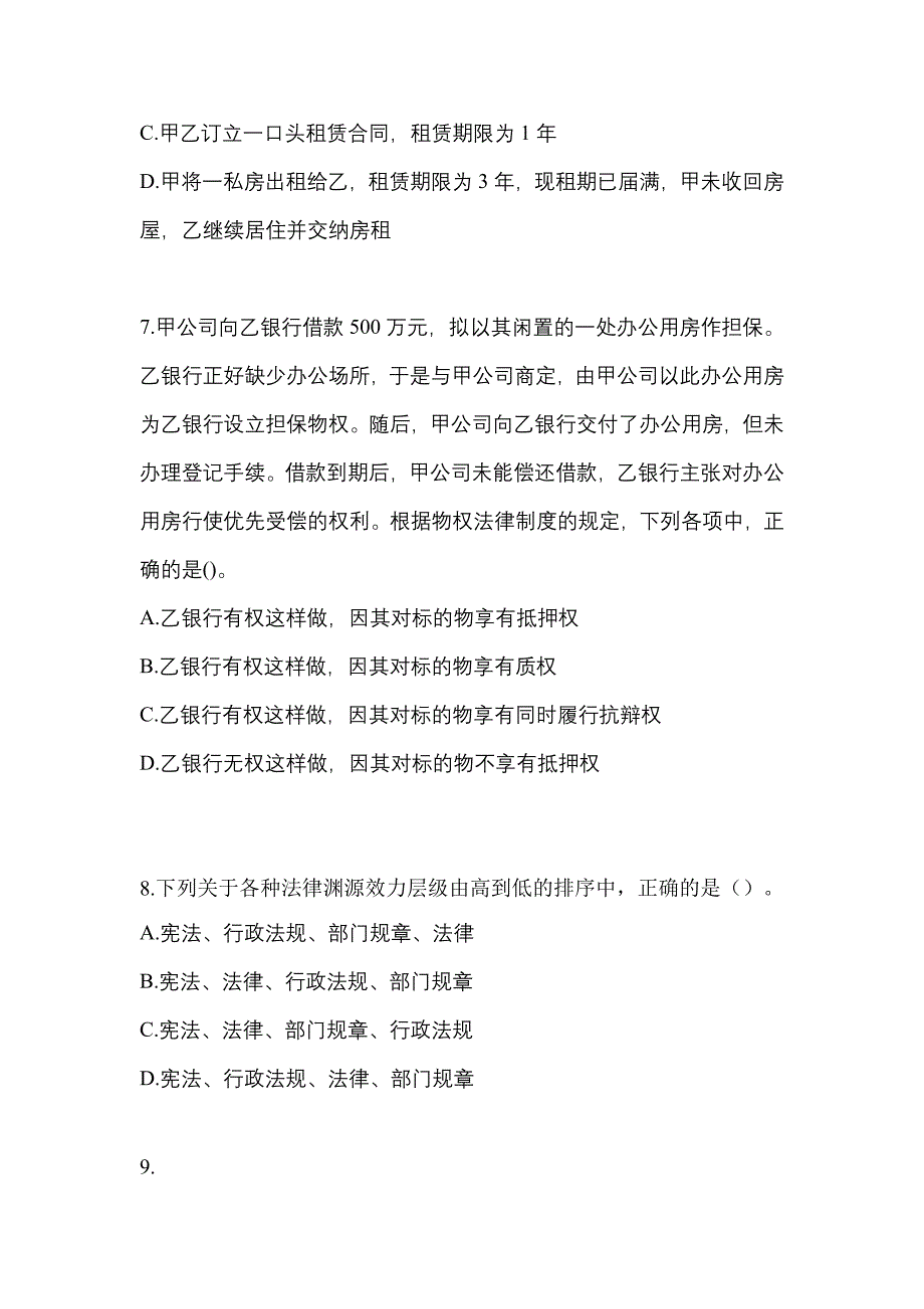 2021-2022学年广东省湛江市中级会计职称经济法预测试题(含答案)_第3页