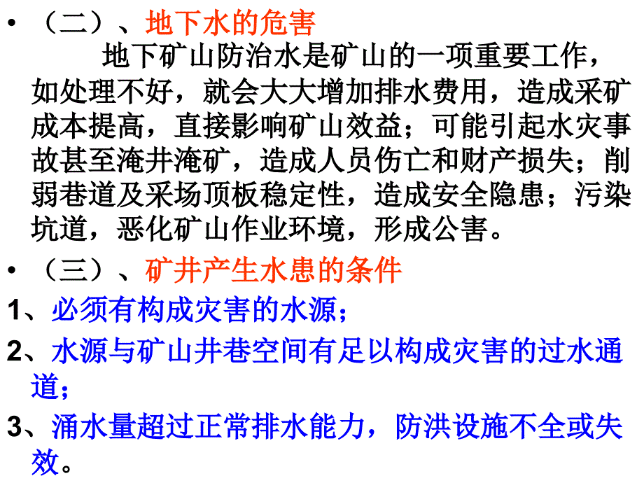 防排水防灭火_第3页