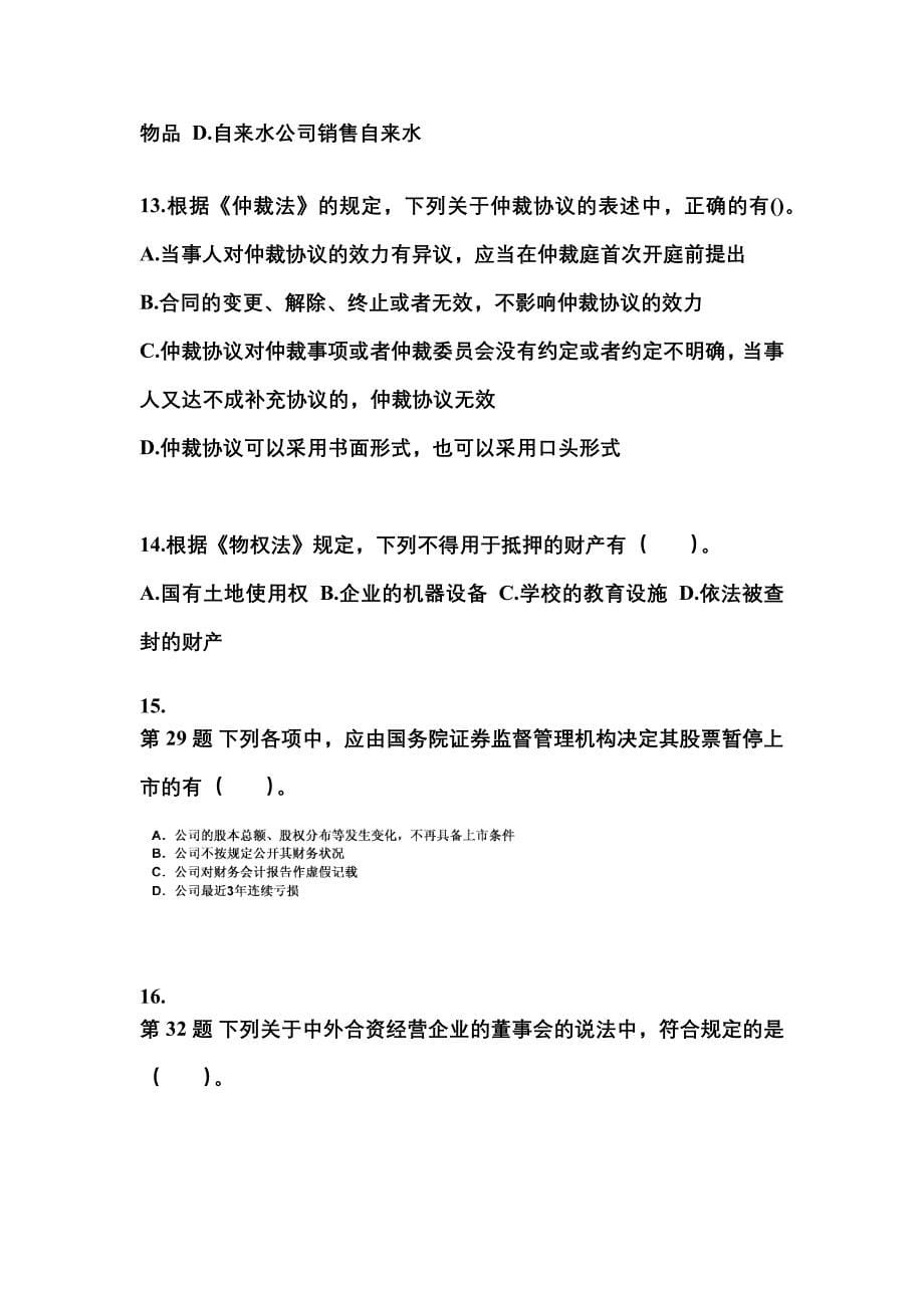 2021年陕西省延安市中级会计职称经济法测试卷(含答案)_第5页