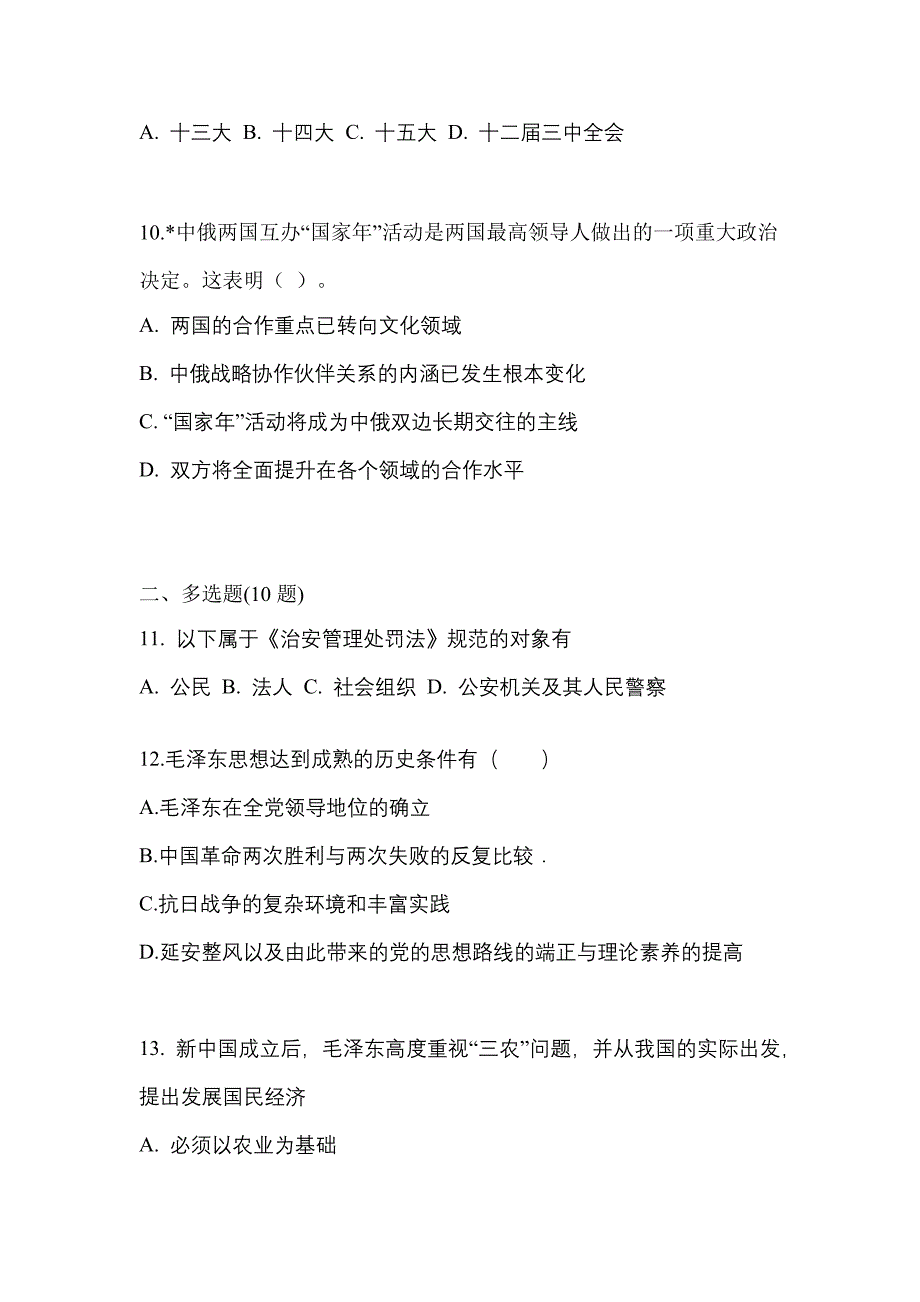 2022年湖北省黄冈市考研政治真题(含答案)_第3页