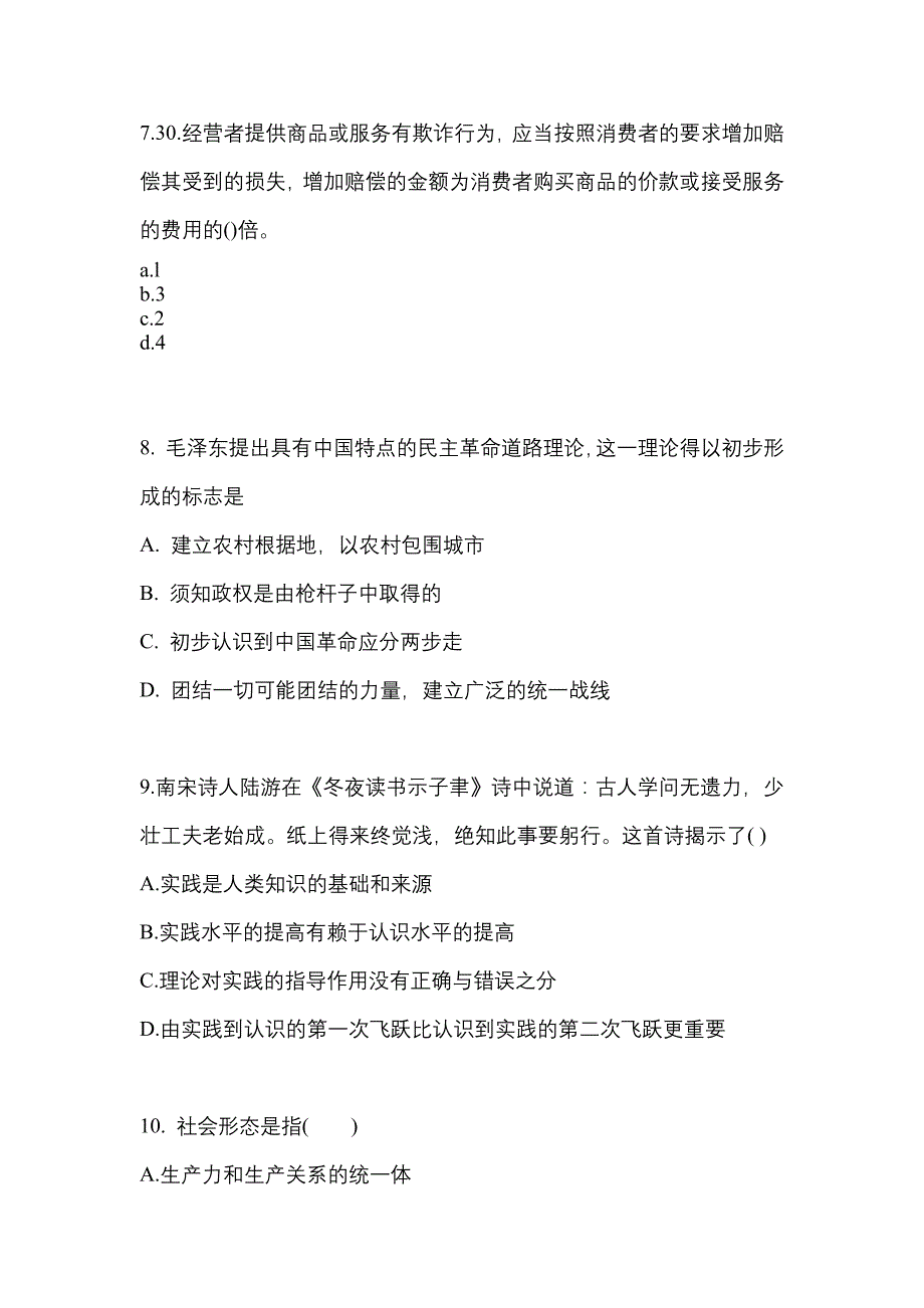 2022-2023学年河北省衡水市考研政治真题(含答案)_第2页