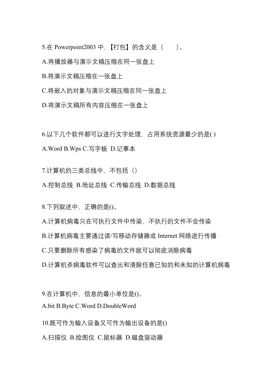 2021-2022年河南省焦作市全国计算机等级考试MS Office高级应用与设计_第2页