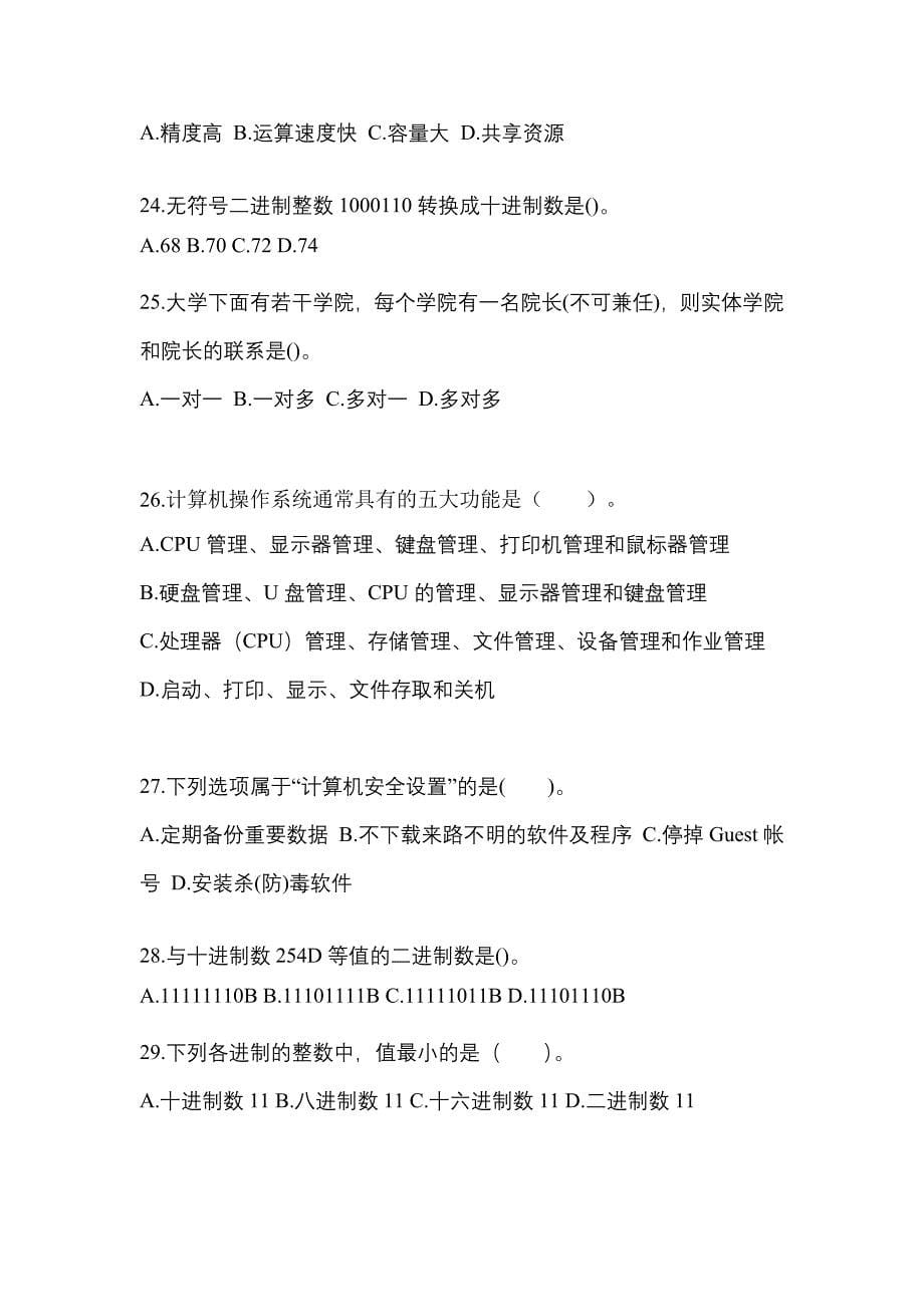 2021-2022年河南省焦作市全国计算机等级考试MS Office高级应用与设计_第5页