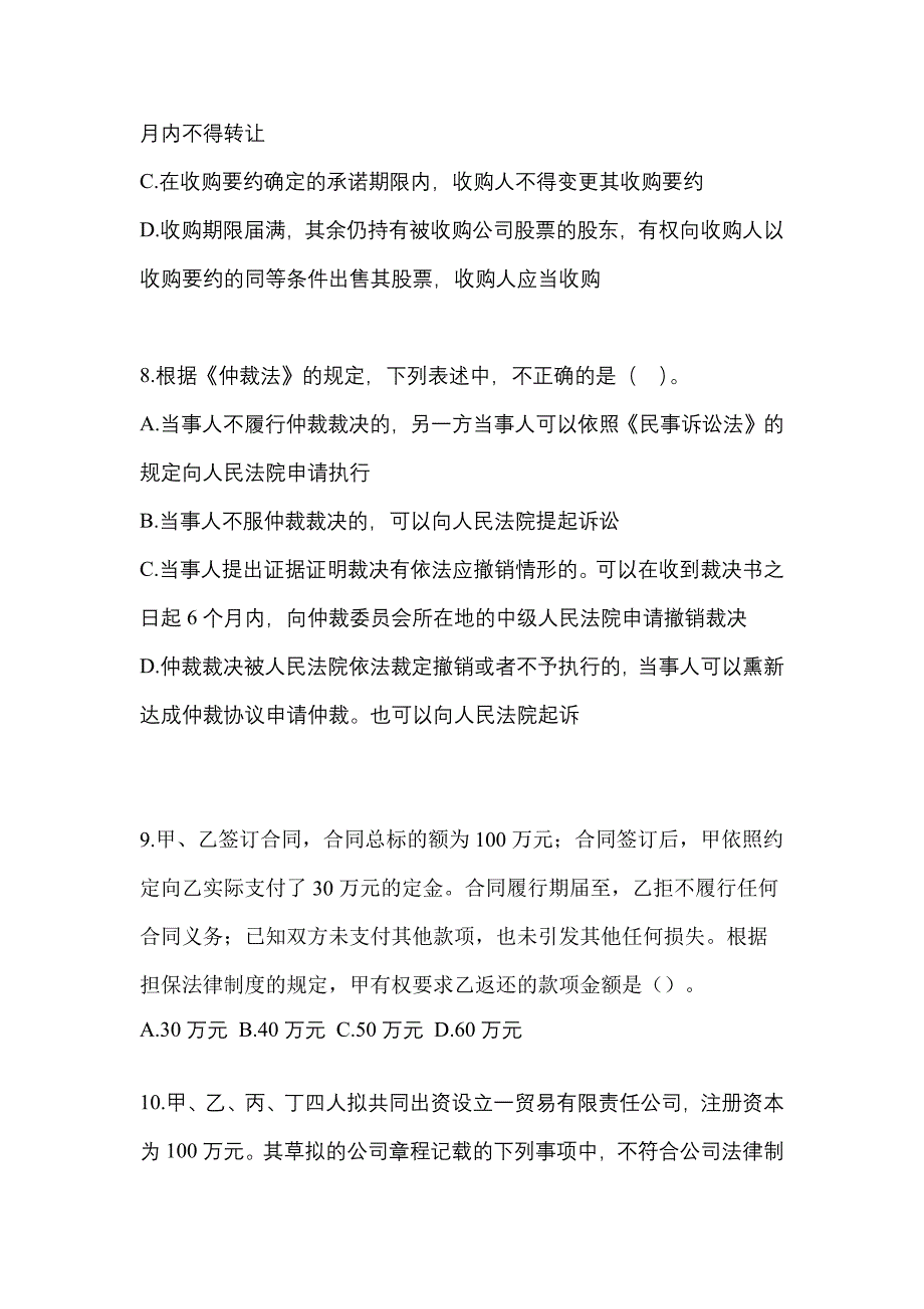 2021-2022学年河南省洛阳市中级会计职称经济法测试卷(含答案)_第3页