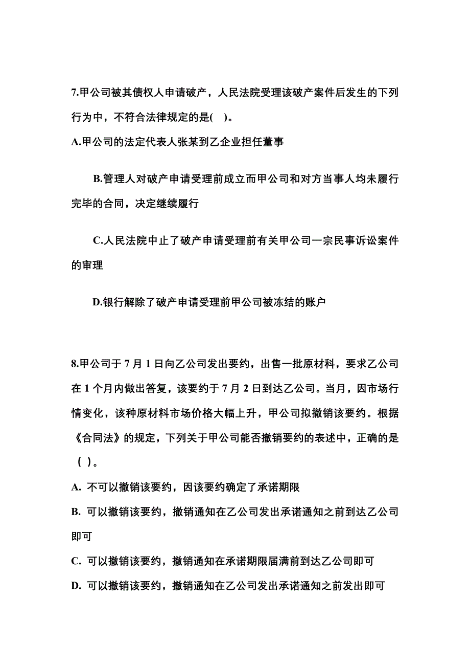 2022-2023学年内蒙古自治区包头市中级会计职称经济法测试卷(含答案)_第3页