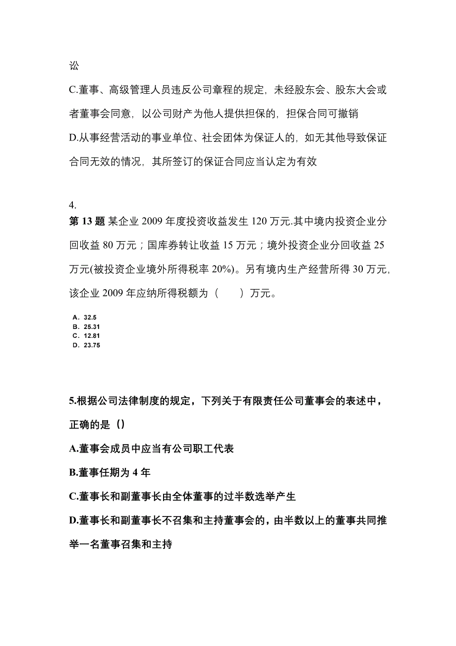 2021-2022学年陕西省西安市中级会计职称经济法真题二卷(含答案)_第2页