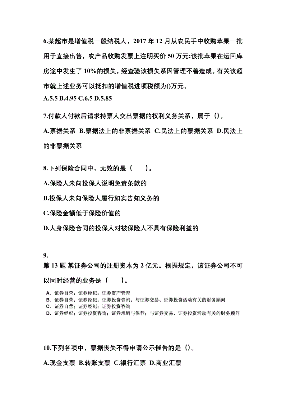 2021-2022学年陕西省西安市中级会计职称经济法真题二卷(含答案)_第3页