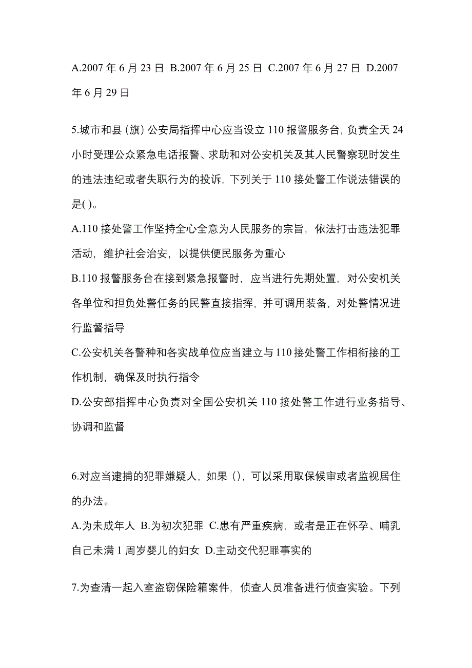 2022-2023年江西省九江市辅警协警笔试笔试_第2页