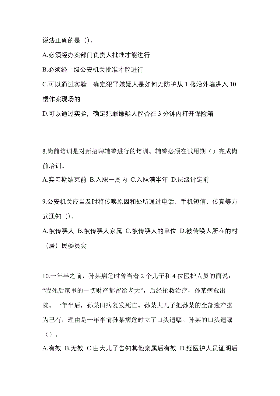 2022-2023年江西省九江市辅警协警笔试笔试_第3页