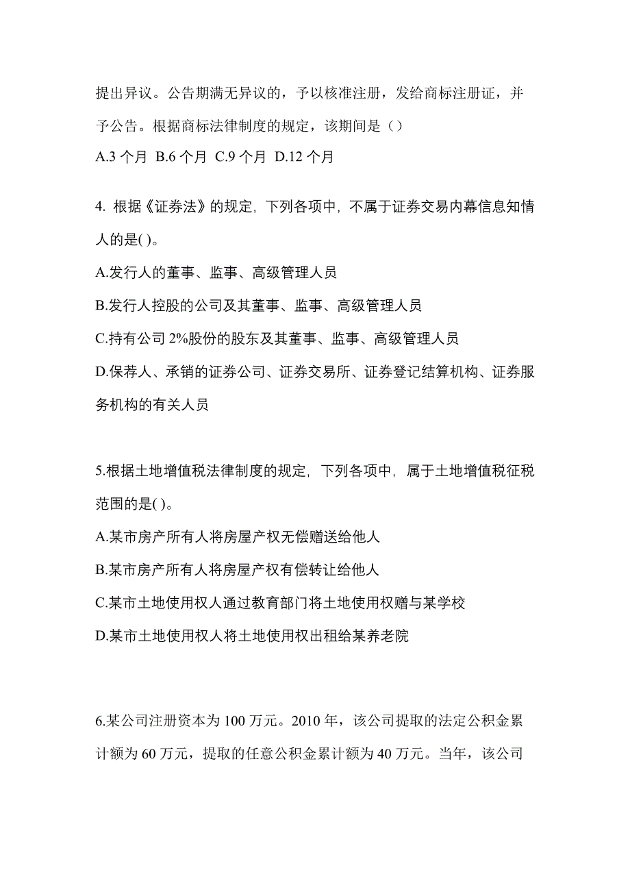 2021-2022学年四川省广元市中级会计职称经济法真题二卷(含答案)_第2页