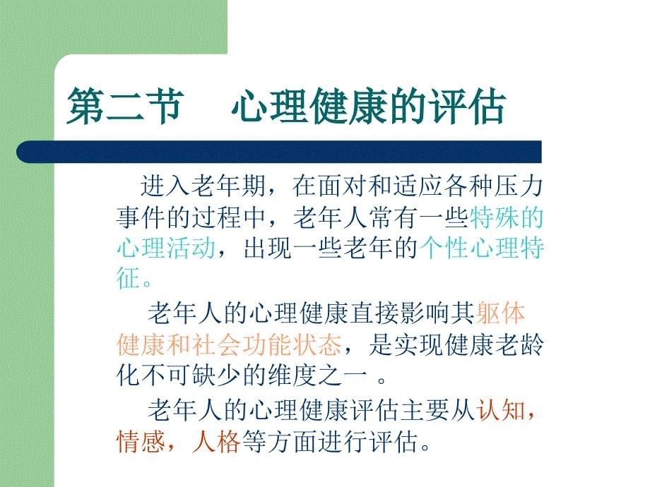 老年人的健康评估课件_第5页