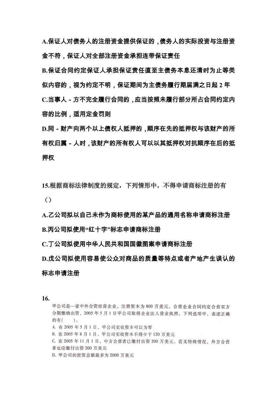 2022-2023学年江苏省连云港市中级会计职称经济法测试卷(含答案)_第5页