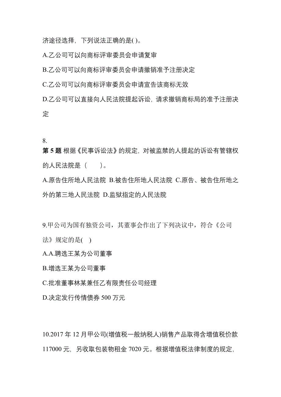 2021年江苏省连云港市中级会计职称经济法测试卷一(含答案)_第3页