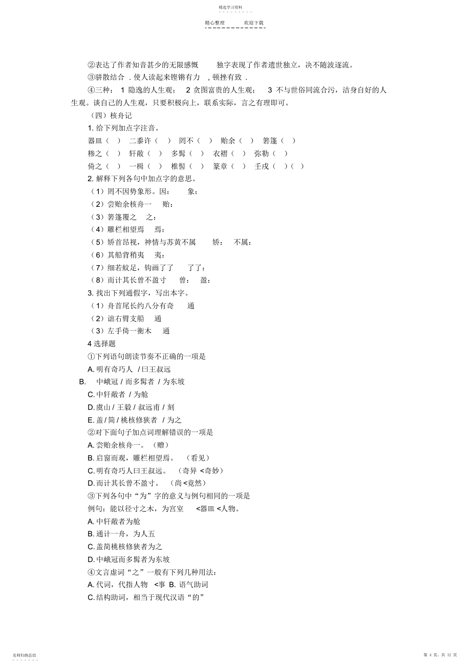 2022年八语文言文复习_第4页
