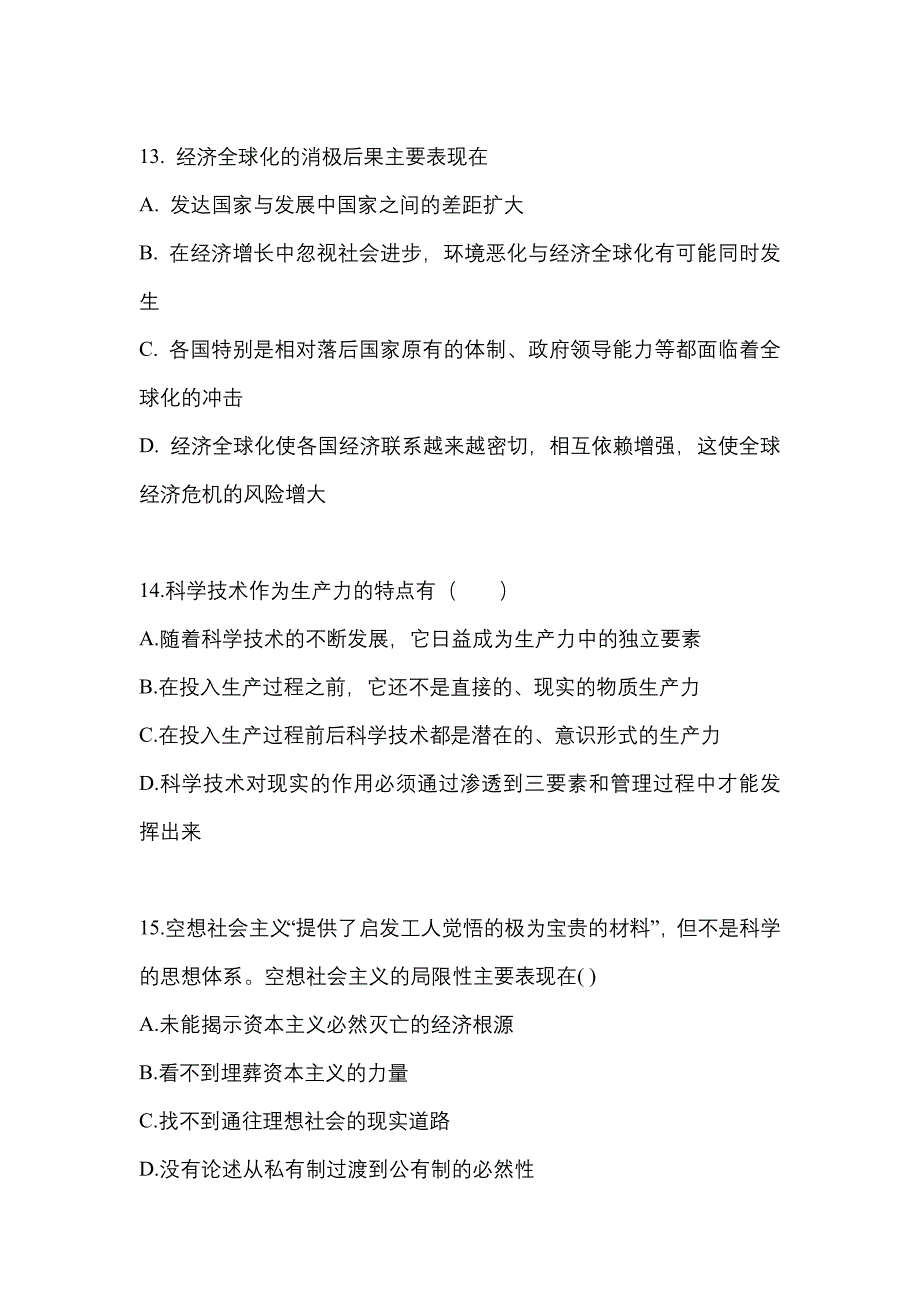 2022年福建省厦门市考研政治真题(含答案)_第4页