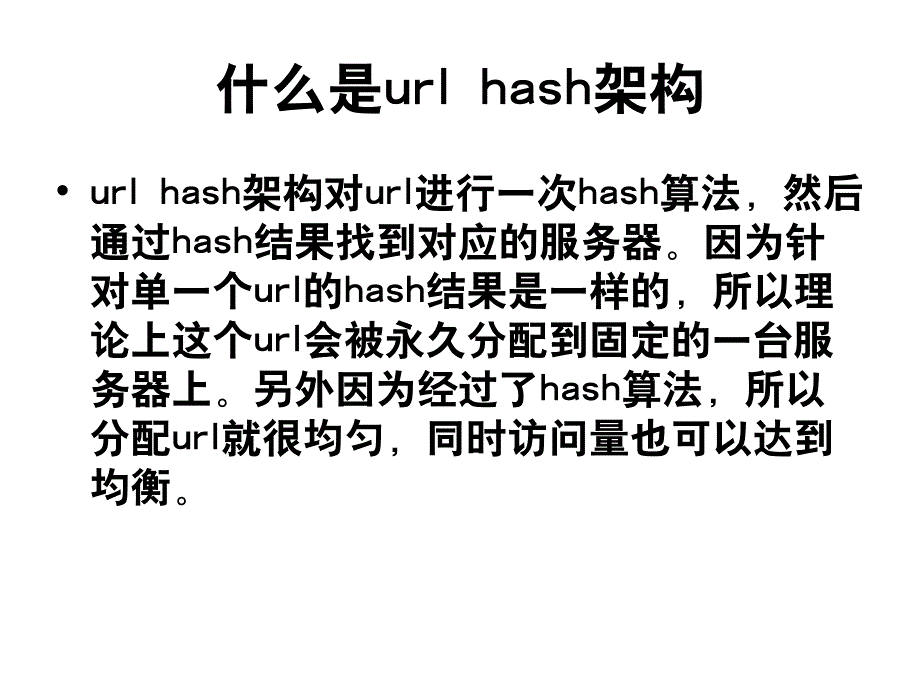 最新图片服务器的hash架构剖析PPT课件_第2页