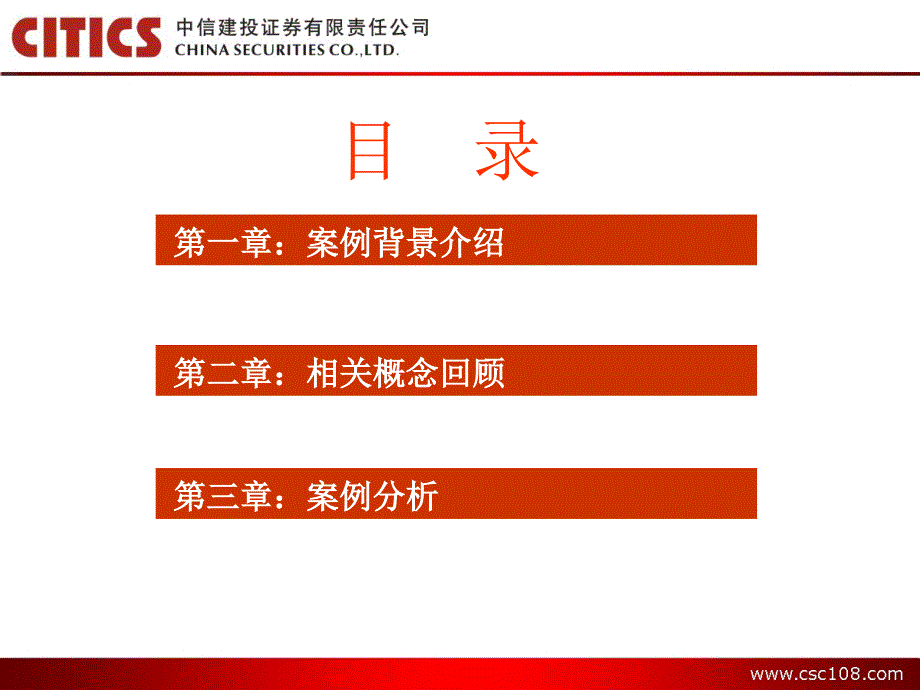 《公司财务分析案例》PPT课件_第2页