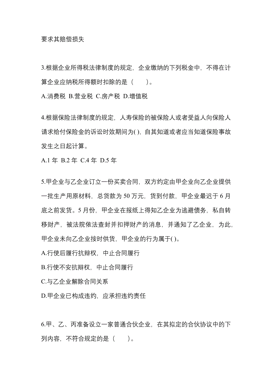 2022-2023学年广东省梅州市中级会计职称经济法真题一卷（含答案）_第2页