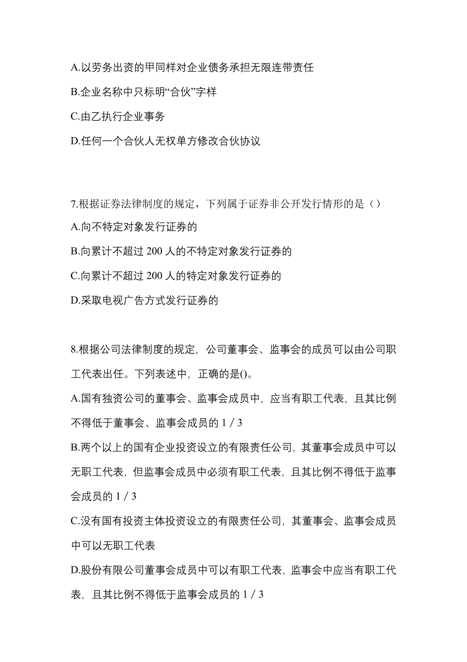 2022-2023学年广东省梅州市中级会计职称经济法真题一卷（含答案）_第3页