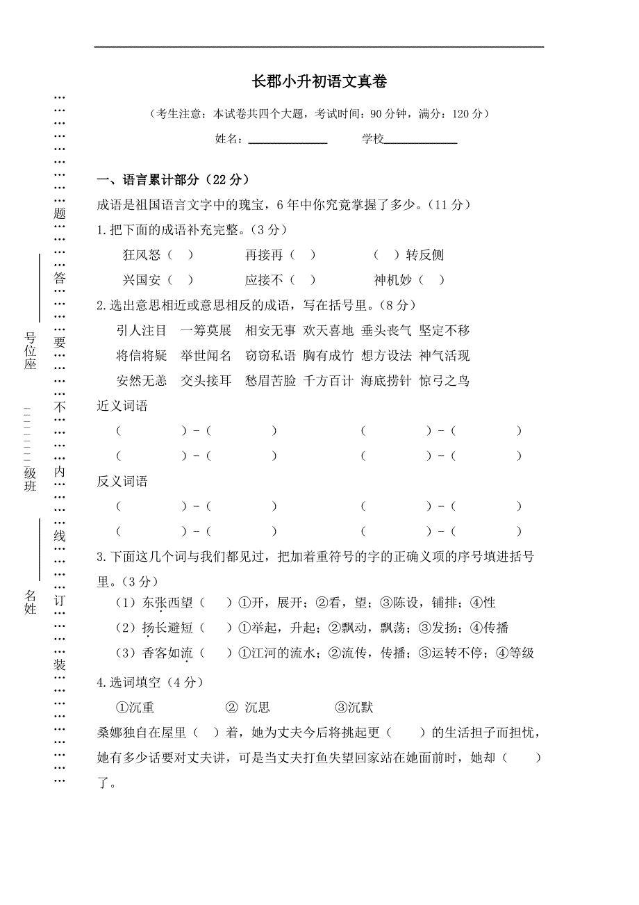 长郡小升初语文真卷(附答案)_第1页