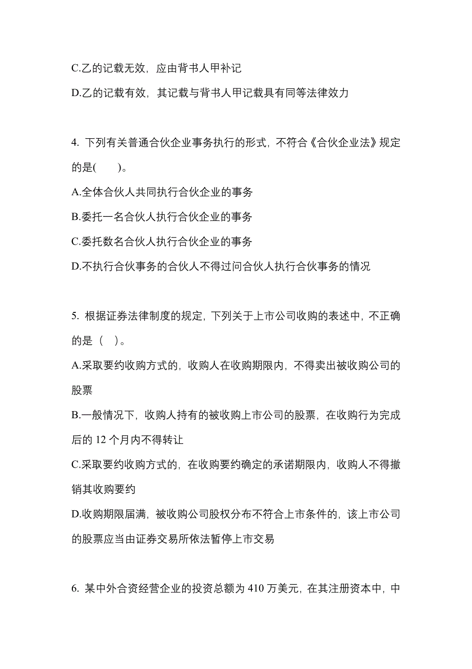 2022-2023学年贵州省铜仁地区中级会计职称经济法测试卷(含答案)_第2页