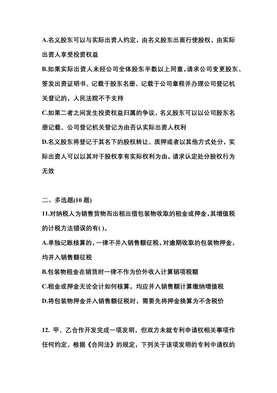 2022-2023学年贵州省铜仁地区中级会计职称经济法测试卷(含答案)_第4页