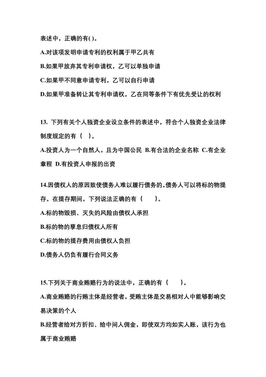 2022-2023学年贵州省铜仁地区中级会计职称经济法测试卷(含答案)_第5页
