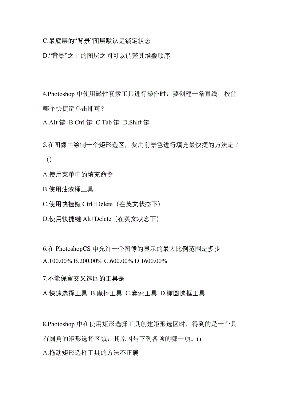 2021-2022年内蒙古自治区呼伦贝尔市全国计算机等级考试计算机基础及Photoshop应用_第2页