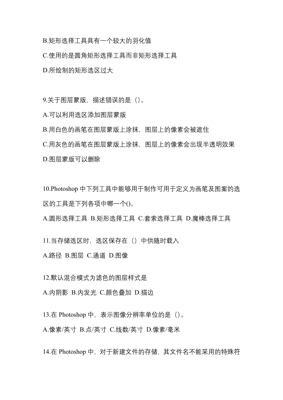 2021-2022年内蒙古自治区呼伦贝尔市全国计算机等级考试计算机基础及Photoshop应用_第3页