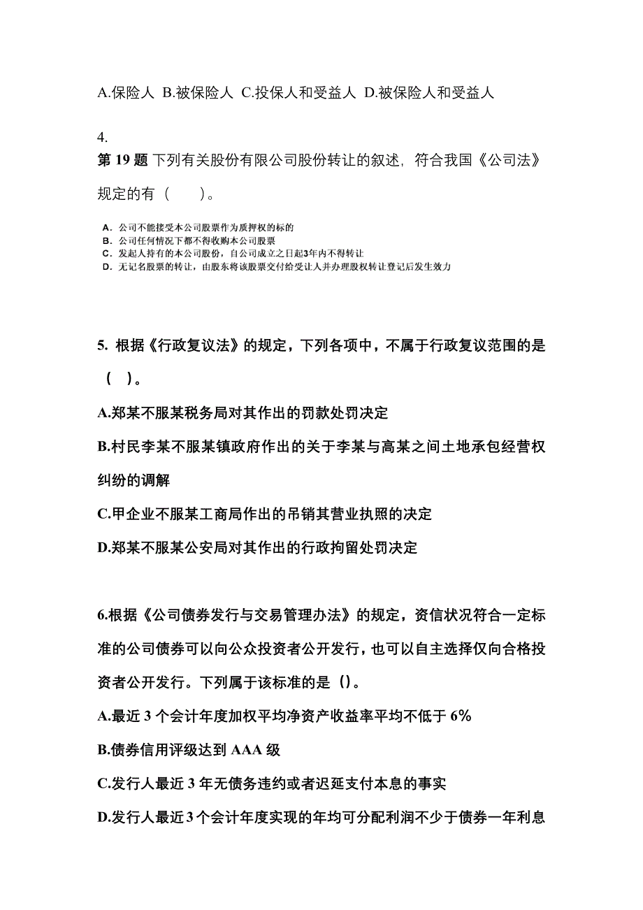 2022-2023学年江苏省宿迁市中级会计职称经济法真题(含答案)_第2页