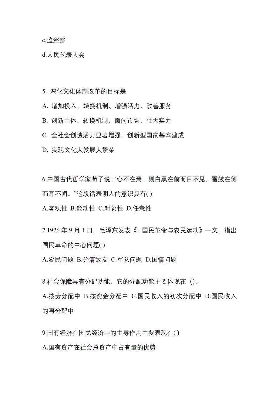 2022年广东省中山市考研政治真题二卷(含答案)_第2页