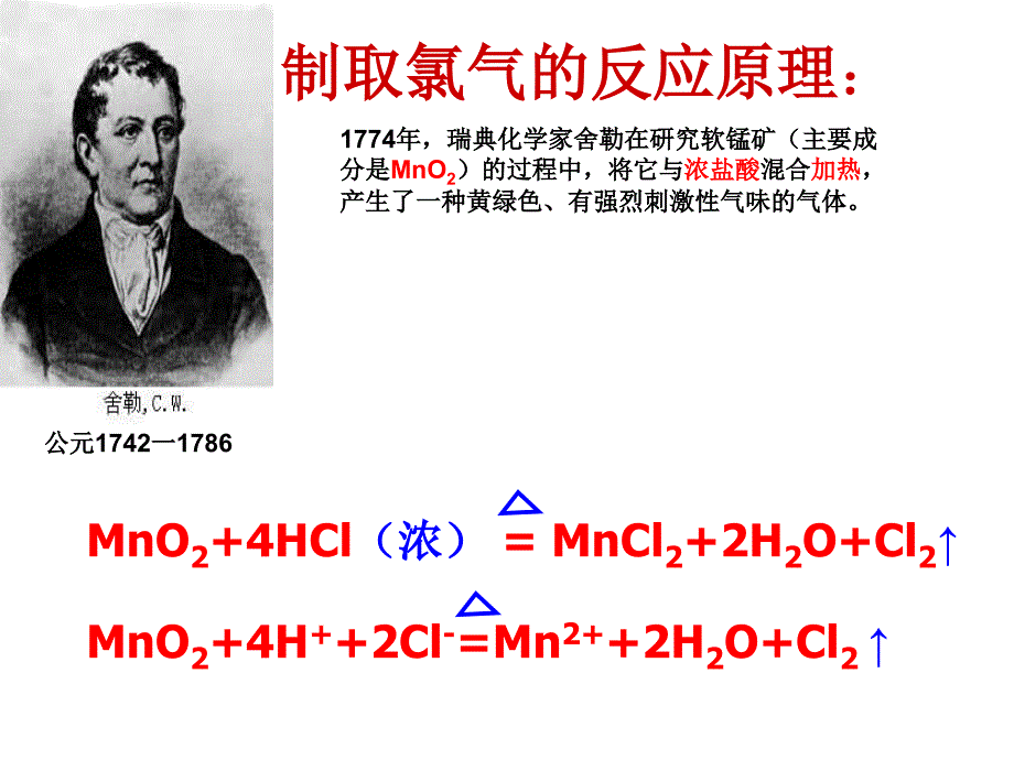 氯气的实验室制备公开课好_第4页