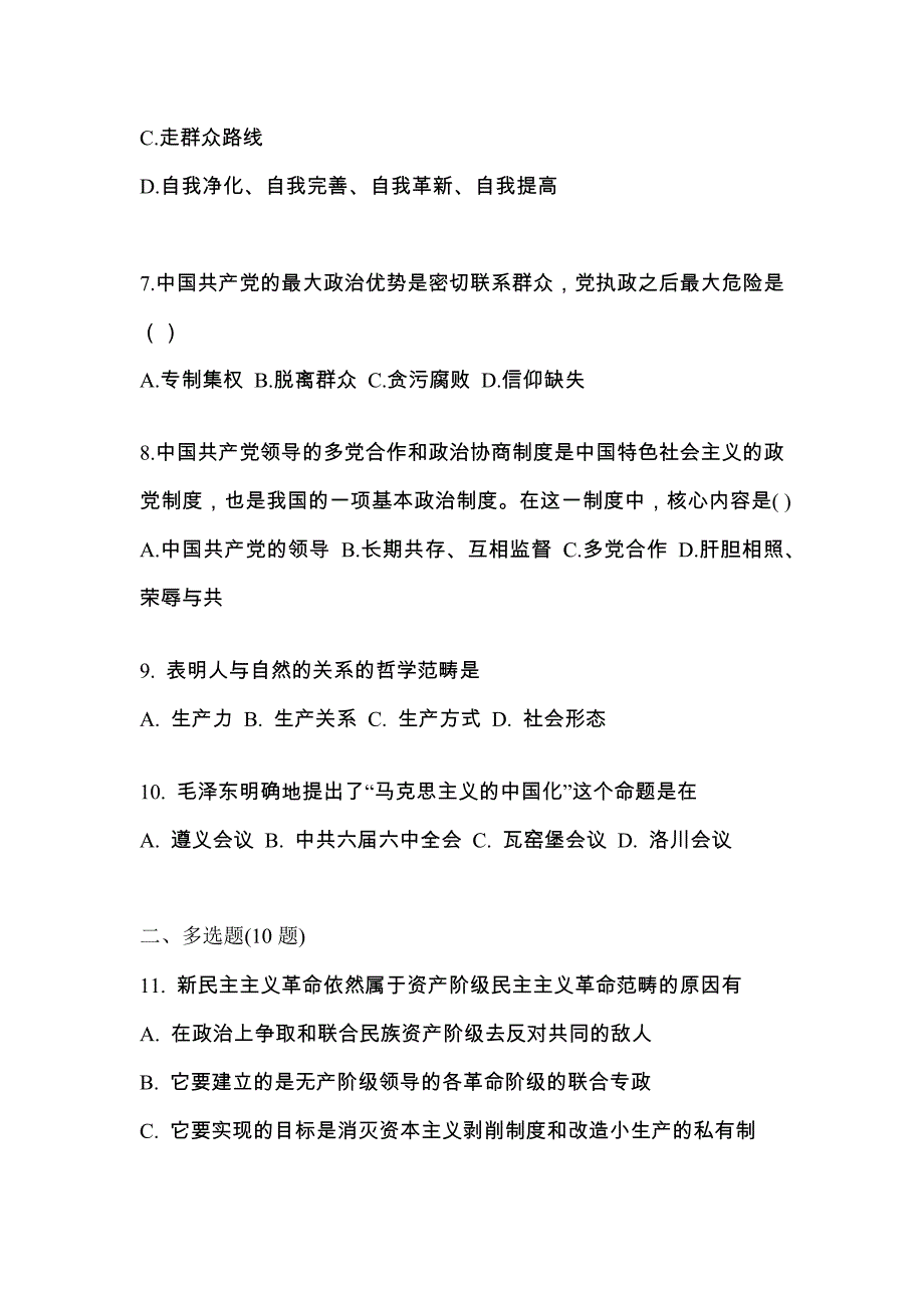 2022-2023学年湖南省永州市考研政治真题(含答案)_第3页