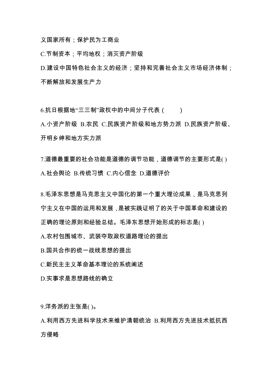 2022年湖北省鄂州市考研政治真题二卷(含答案)_第2页