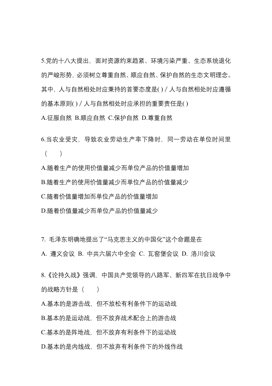 2022-2023学年浙江省嘉兴市考研政治模拟考试(含答案)_第2页