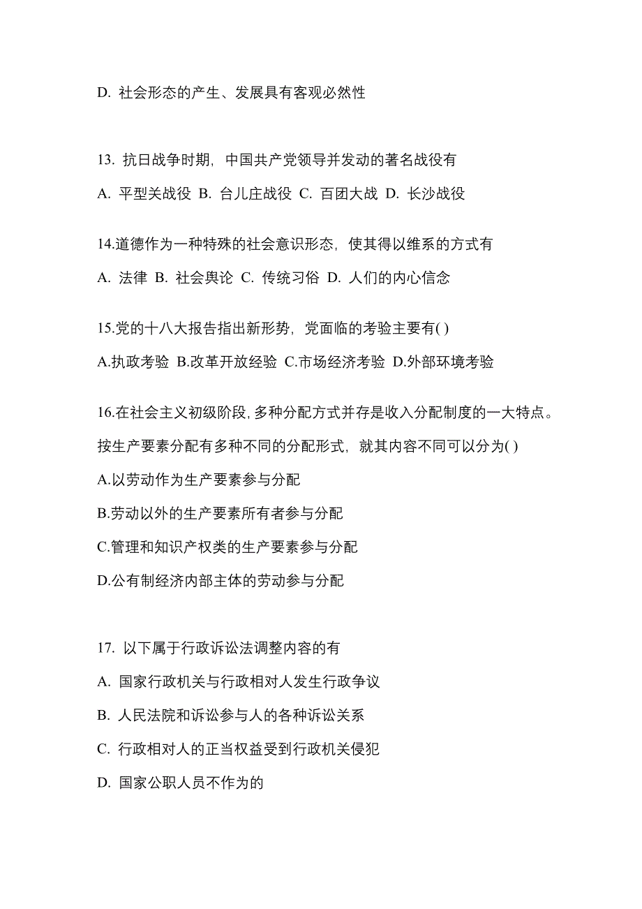 2022-2023学年浙江省嘉兴市考研政治模拟考试(含答案)_第4页