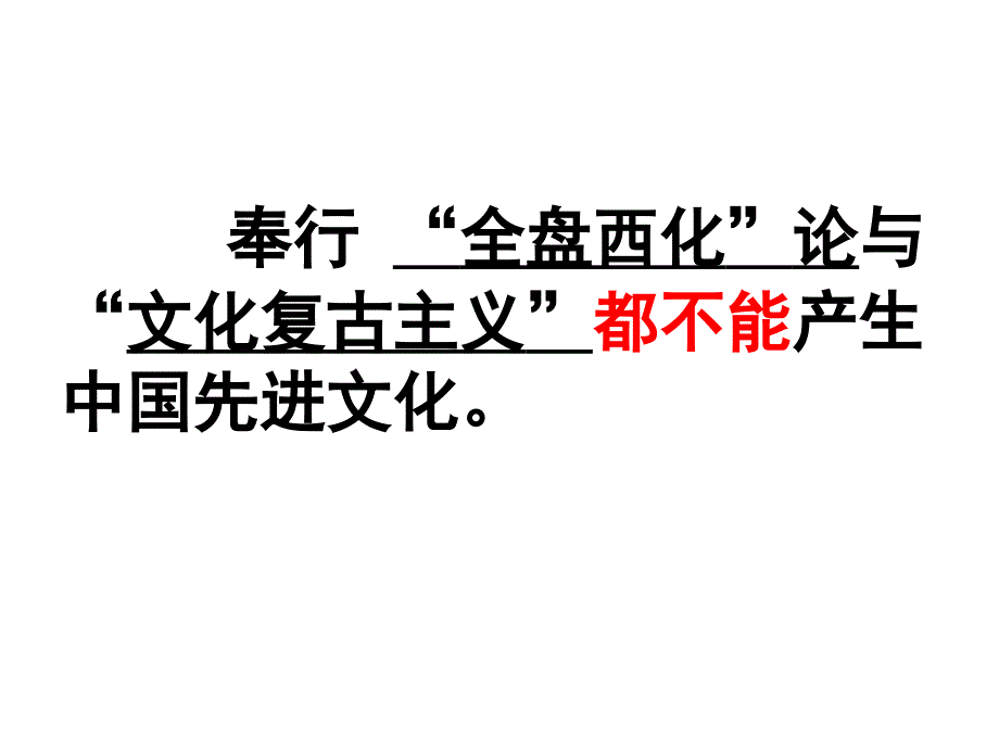 9.1建设社会主义文化强国最新公开课课件_第4页