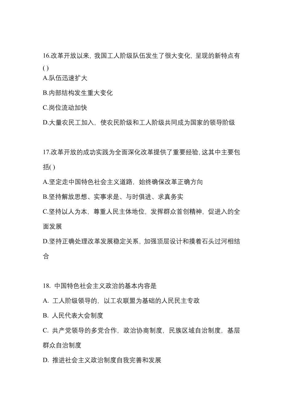 2021-2022学年辽宁省丹东市考研政治测试卷(含答案)_第5页