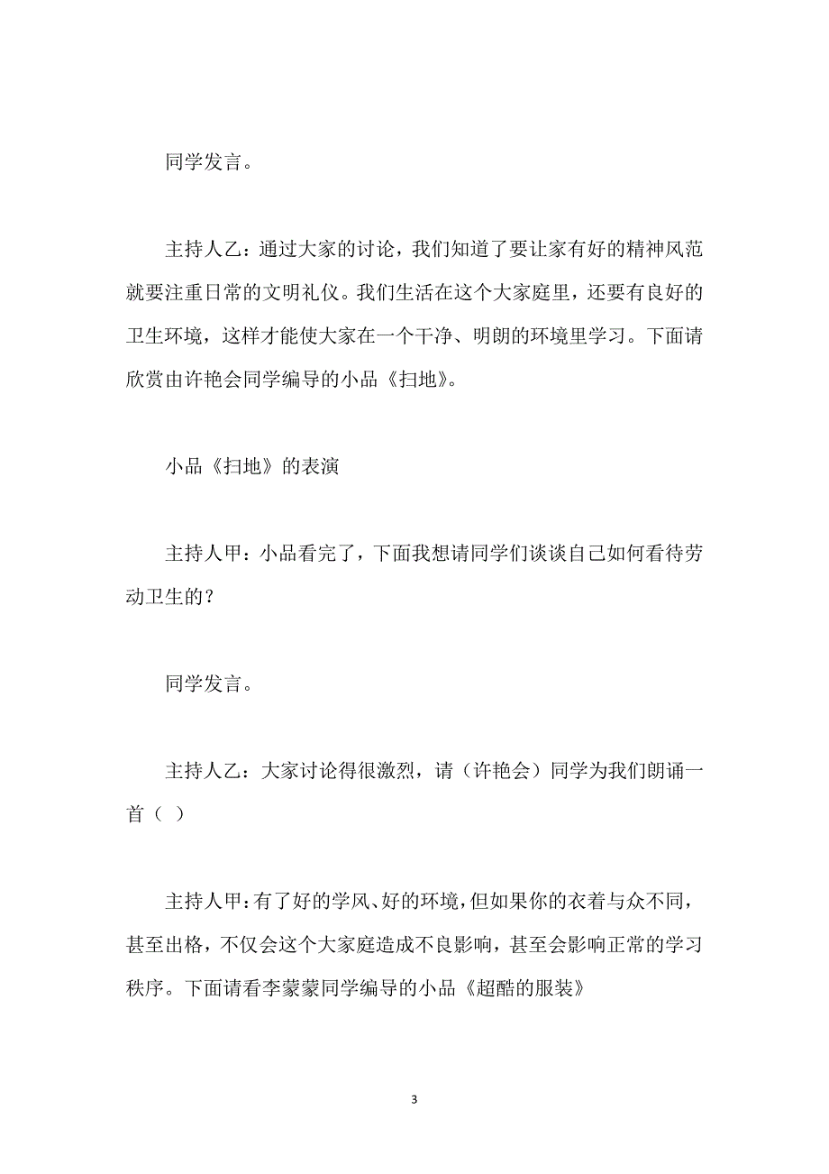 我爱我家主习题班会活动记录6276_第3页