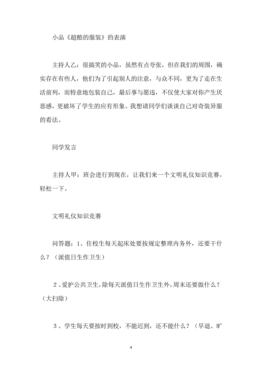 我爱我家主习题班会活动记录6276_第4页