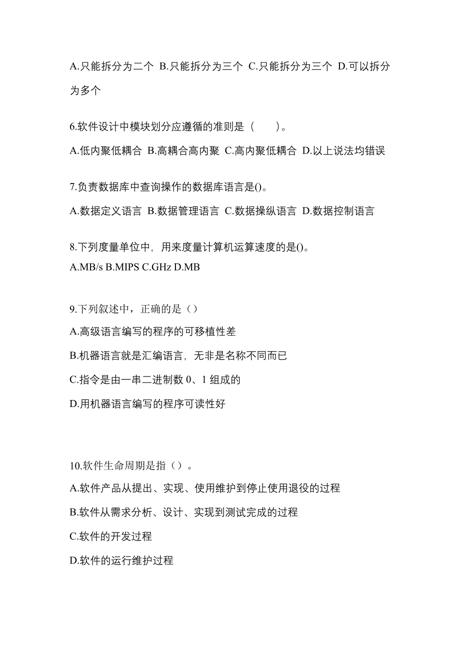 2021-2022年内蒙古自治区呼伦贝尔市全国计算机等级考试MS Office高级应用与设计_第2页