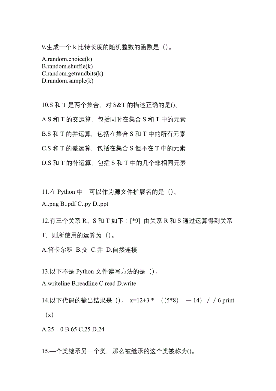 2021-2022年甘肃省定西市全国计算机等级考试Python语言程序设计_第3页