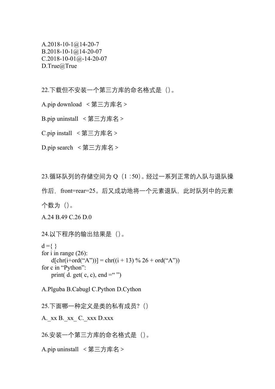 2021-2022年甘肃省定西市全国计算机等级考试Python语言程序设计_第5页