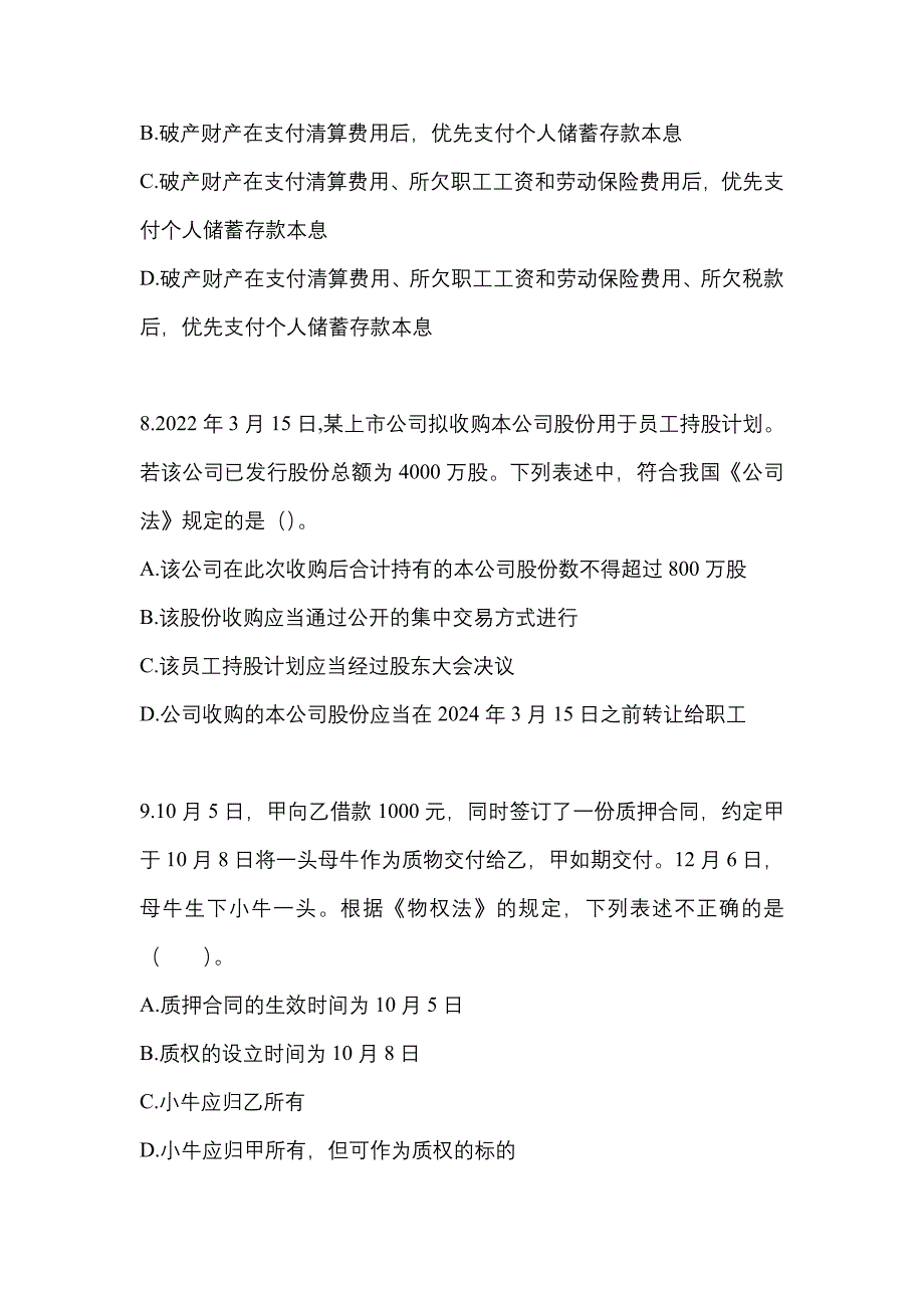 2022-2023学年广东省云浮市中级会计职称经济法测试卷一(含答案)_第3页