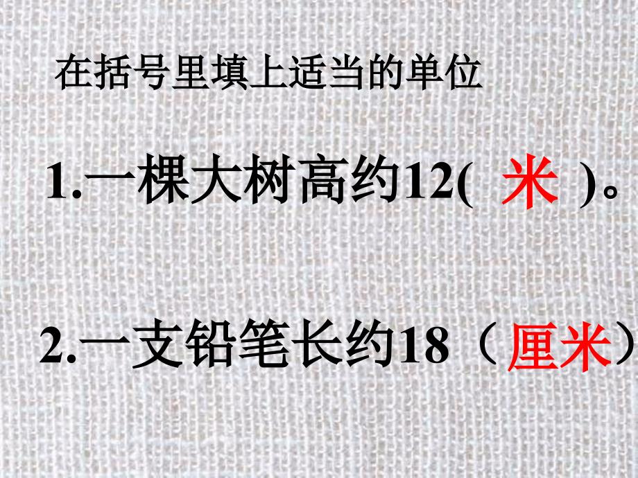 毫米与分米的认识课件之一人教新课标三年级数学上册课件_第2页